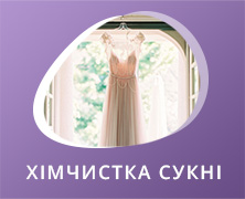 Хімчистка вечірнього плаття (product_platya) Хімчистка вечірнього плаття (product_platya)