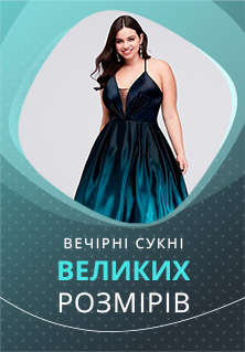 Вечірні сукні великих розмірів (product_platya) Вечірні сукні великих розмірів (product_platya)