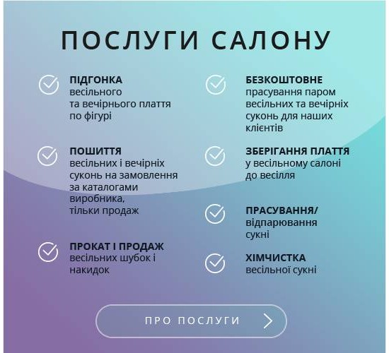 Послуги салону вечірньої сукні Послуги салону вечірньої сукні
