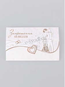 Запрошення на весілля «Наречений та Наречена» 01