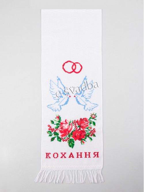 Рушник вишитий із голубами «Кохання та злагоди» (196 x 34)
