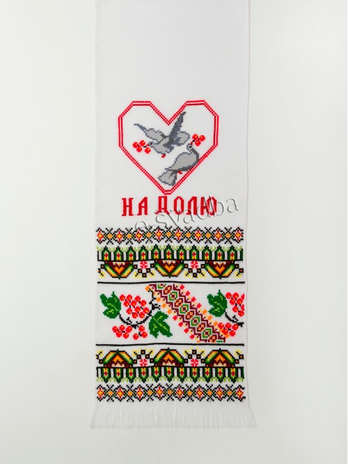 Рушник «На щастя на долю» з голубами (192 x 33) Рушник «На щастя на долю» з голубами (192 x 33)