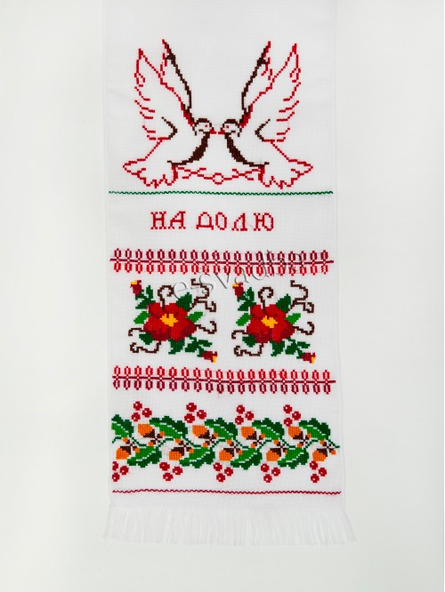 Рушник з голубами «На щастя на долю» (194 x 34) Рушник з голубами «На щастя на долю» (194 x 34)