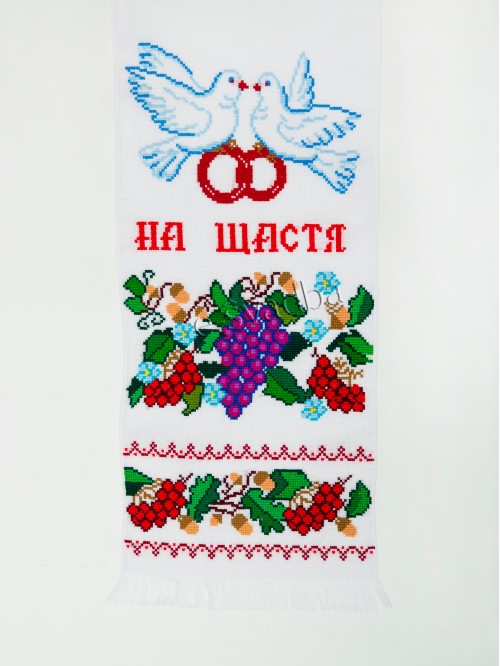 Рушник «На щастя на долю» (194 x 34) Рушник «На щастя на долю» (194 x 34)