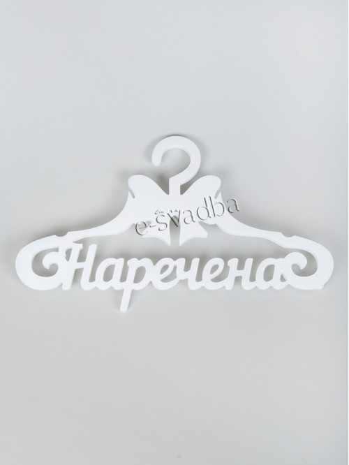 Вішалка для сукні «Наречена» 04