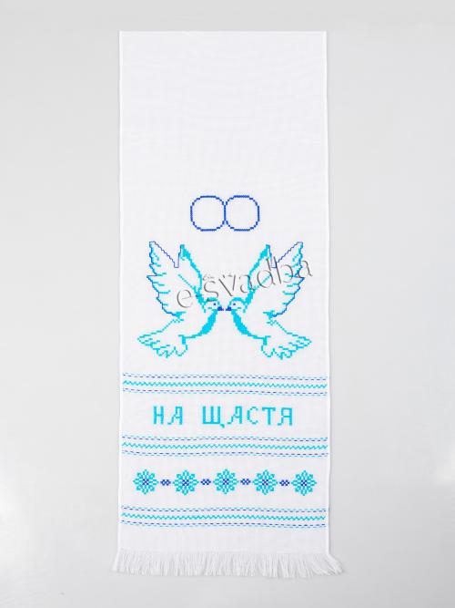 Рушник «На щастя на долю» (196 x 34)